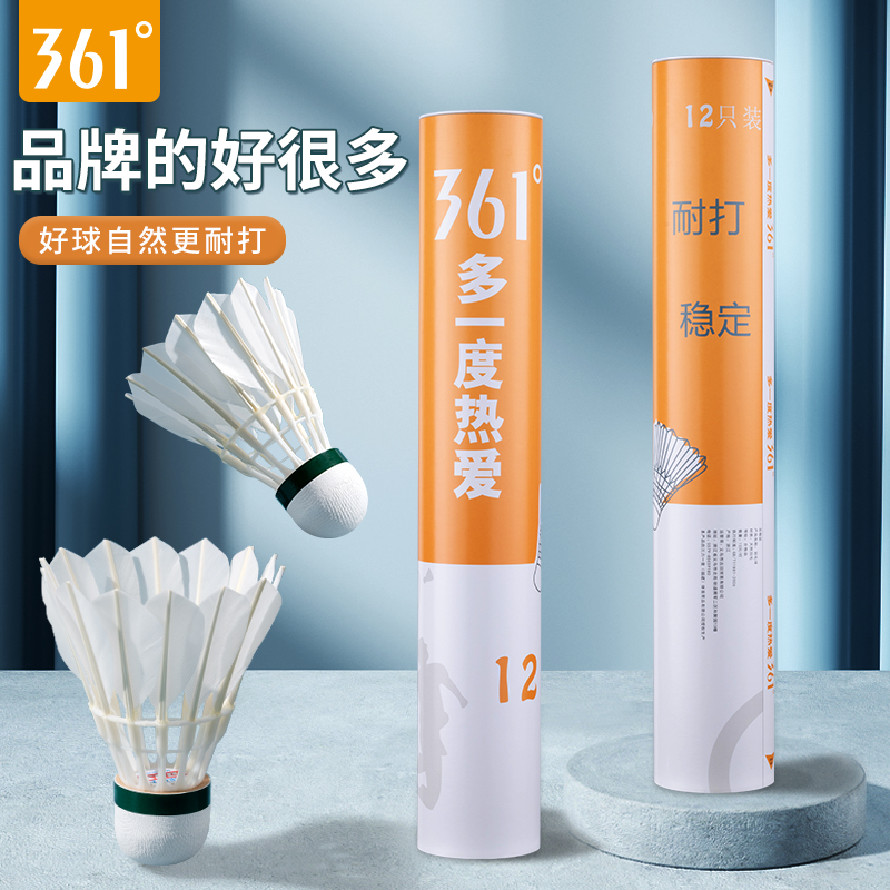 361羽毛球球儿童训练室内室外耐打防凤不易打烂专业级用球12只装