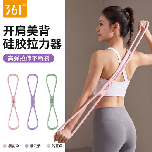 361开背美肩8字拉力器女士阻力带