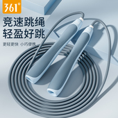 361度跳绳减肥健身专用儿童小学中考成人初学者男女专业竞速跳神