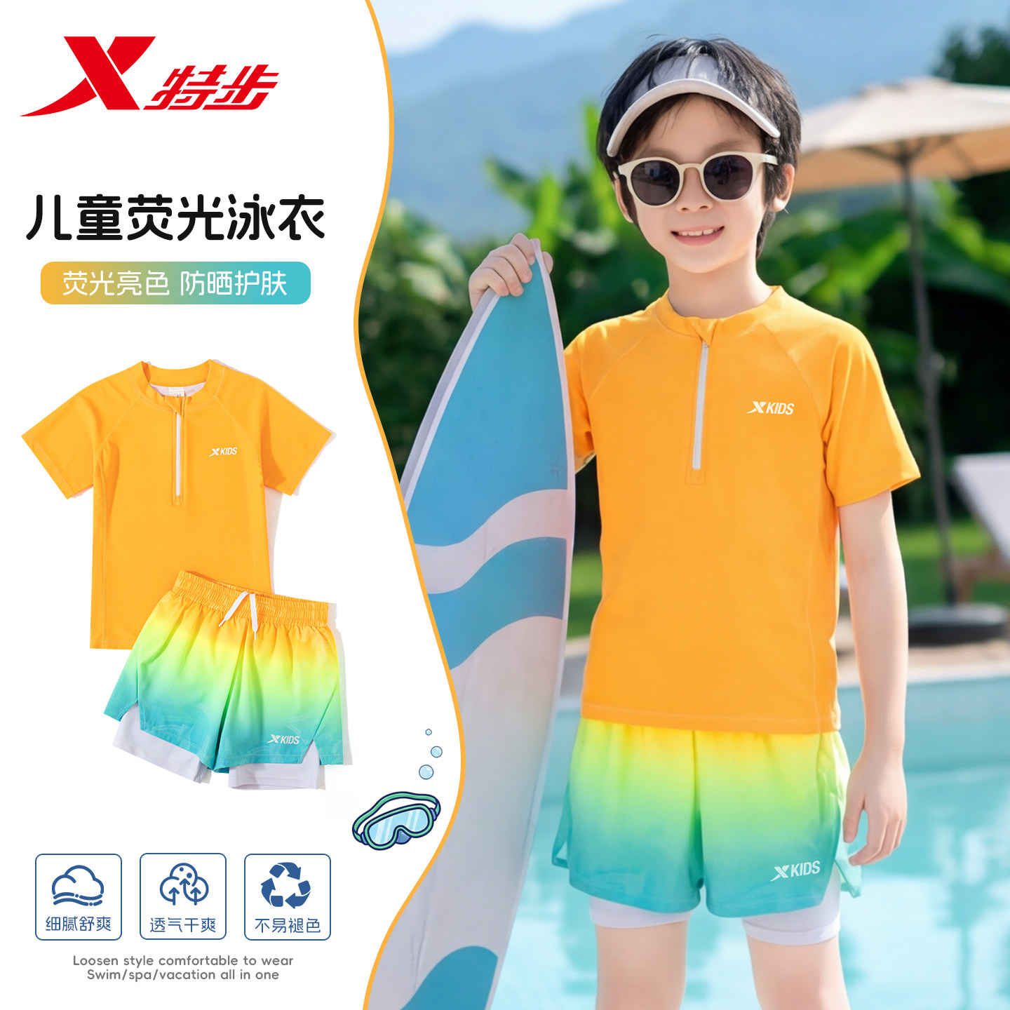 特步儿童泳衣男童2026新款男孩中大童分体荧光色短袖训练泳衣泳裤
