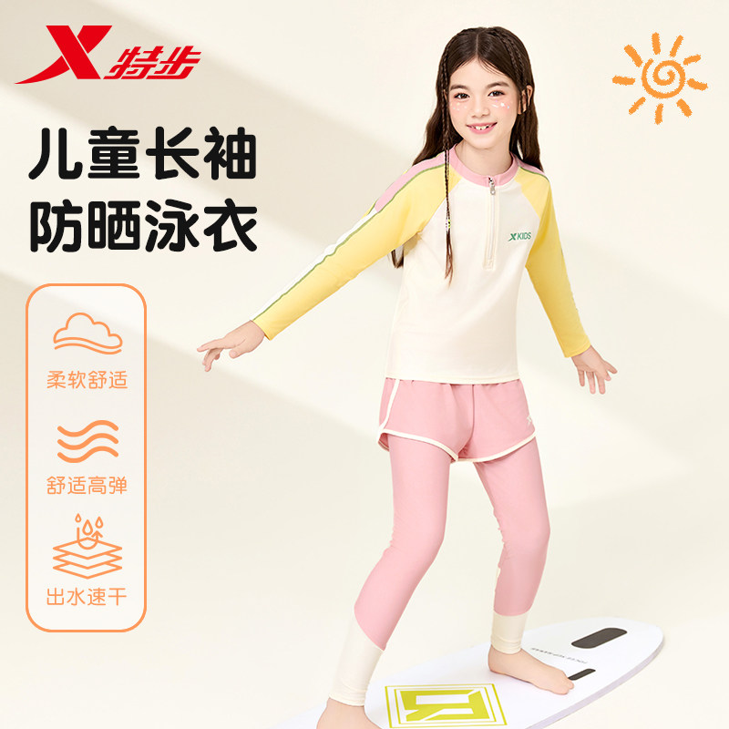 特步儿童泳衣女童中大童2025专业训练分体游泳衣长袖防晒游泳套装