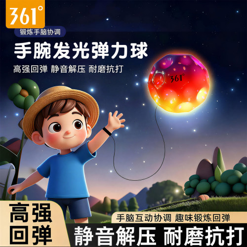361儿童发光手腕弹力球静音解压