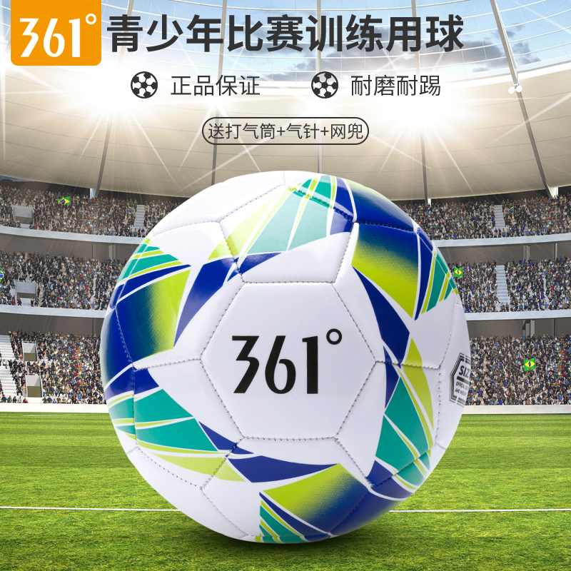 361度足球儿童4号5号四号中小学生成人比赛耐磨训练专用球