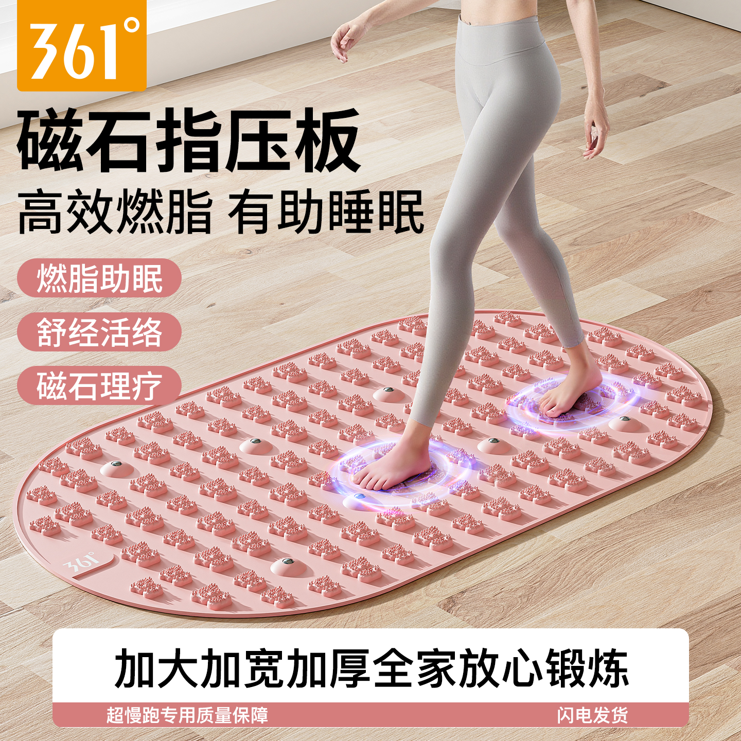 361磁石指压板，居家解锁轻养生