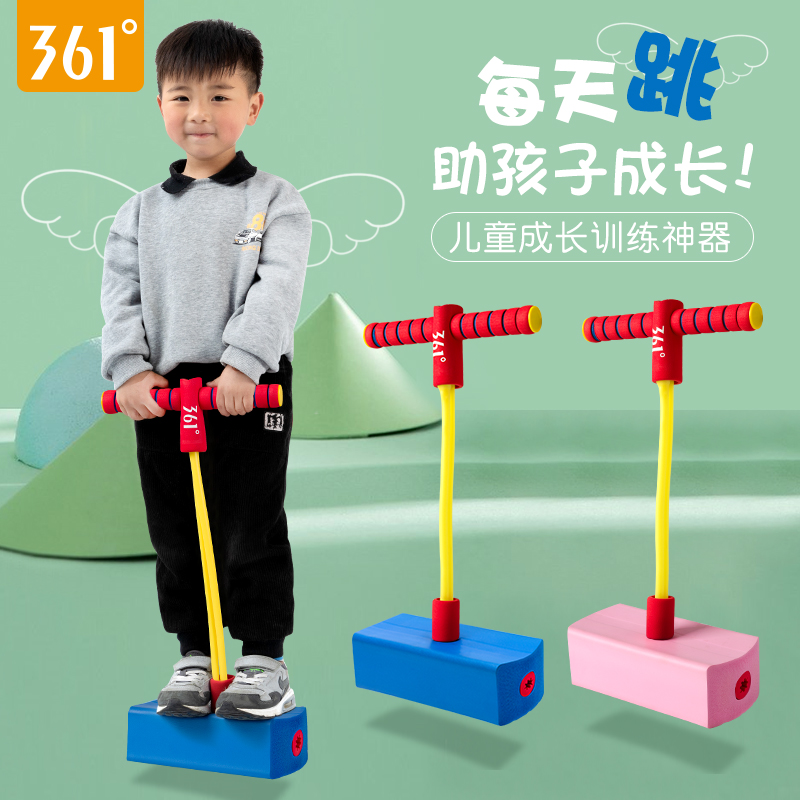 361度儿童跳跳杆小孩成长青蛙跳训练平衡玩具运动训练器材娃娃跳