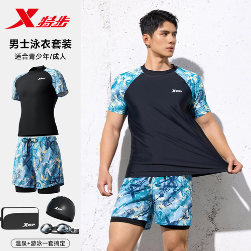 特步男士防尴尬泳衣三件套