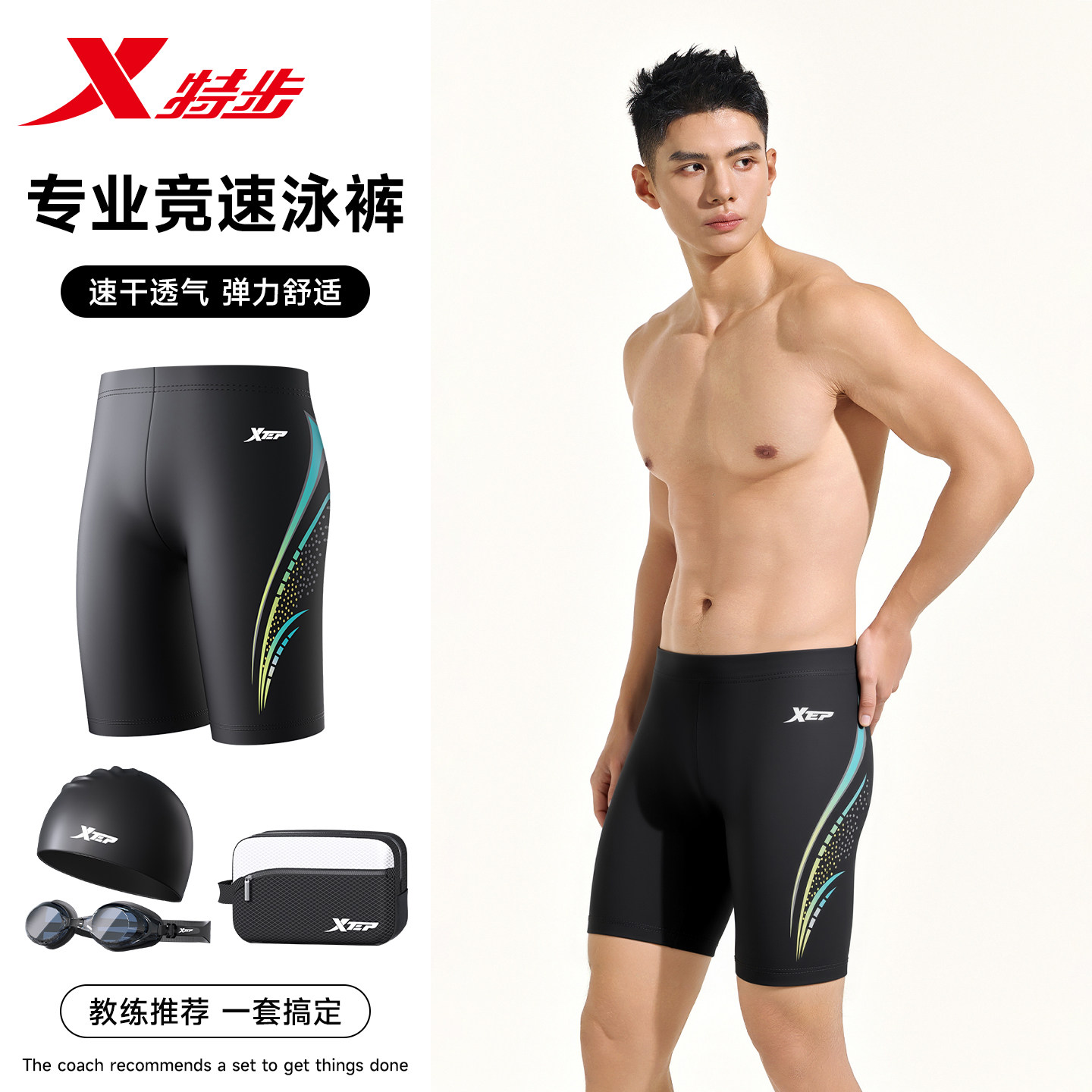 特步泳裤男士游泳裤专业五分防尴尬2026新款泳帽泳镜竞速温泉套装,运动/瑜伽/健身/球迷用品,男士泳衣,淘宝优惠券,粉丝福利购,淘宝优惠卷