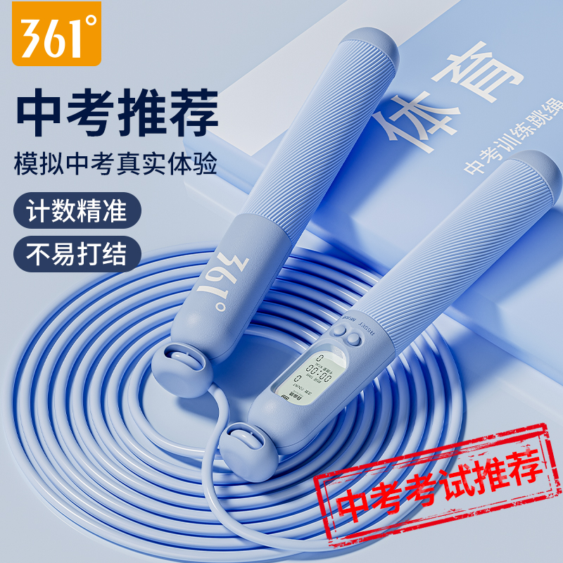 361学生中考专用计数钢丝跳绳