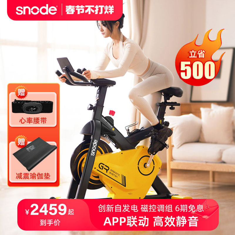 斯诺德GR动感单车家用健身静音减肥器材室内商用健身车健身房专用