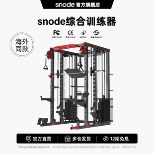 斯诺德史密斯综合训练器家庭多功能龙门架家用健身器材健身房器械