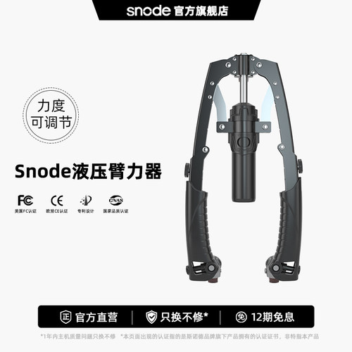斯诺德臂力器可调节液压专业臂力棒握力男士胸肌拉力锻炼器材新型