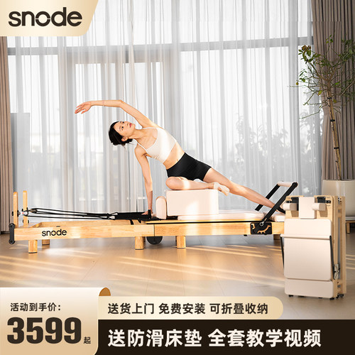 斯诺德可折叠普拉提核心床