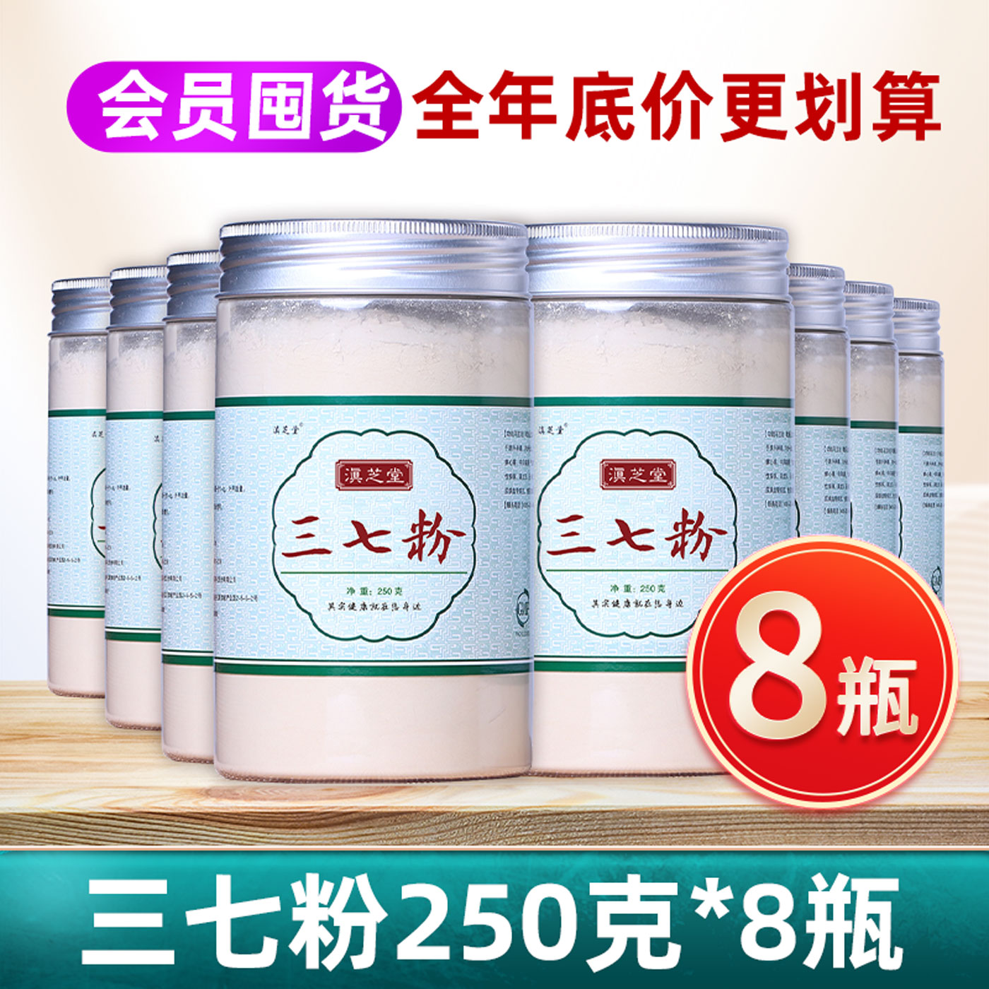 会员囤货8瓶装】滇芝堂三七粉正品官方旗舰店云南文山田七粉250g
