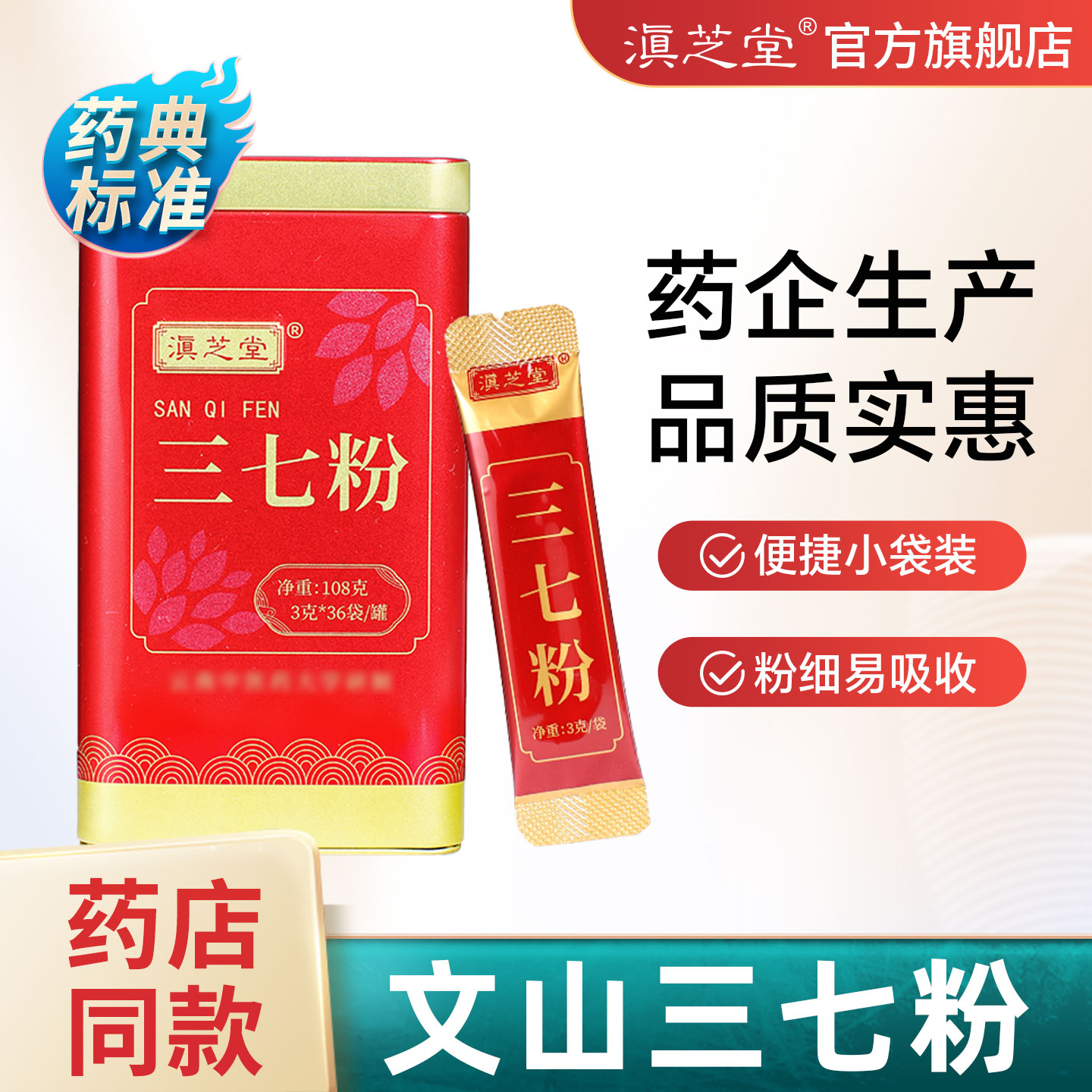 云南文山三七粉正品滇芝堂官方旗舰店小袋装搭配丹参西洋参天麻粉