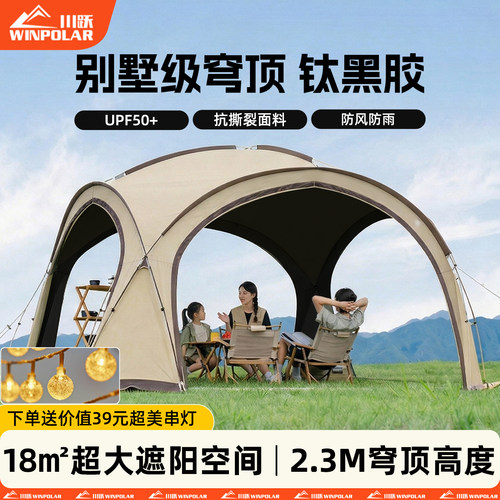 川跃穹顶天幕帐篷黑胶防晒遮阳