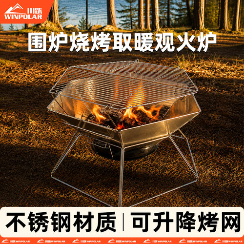 川跃不锈钢柴火炉焚火架篝火架