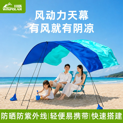 川跃新型风动力天幕海边遮阳神器