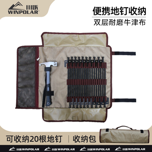 川跃户外露营地钉收纳包天幕帐篷固定加粗地钉风绳锤子套餐收纳袋