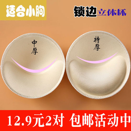 加厚聚拢上托吊带海绵杯胸垫插片