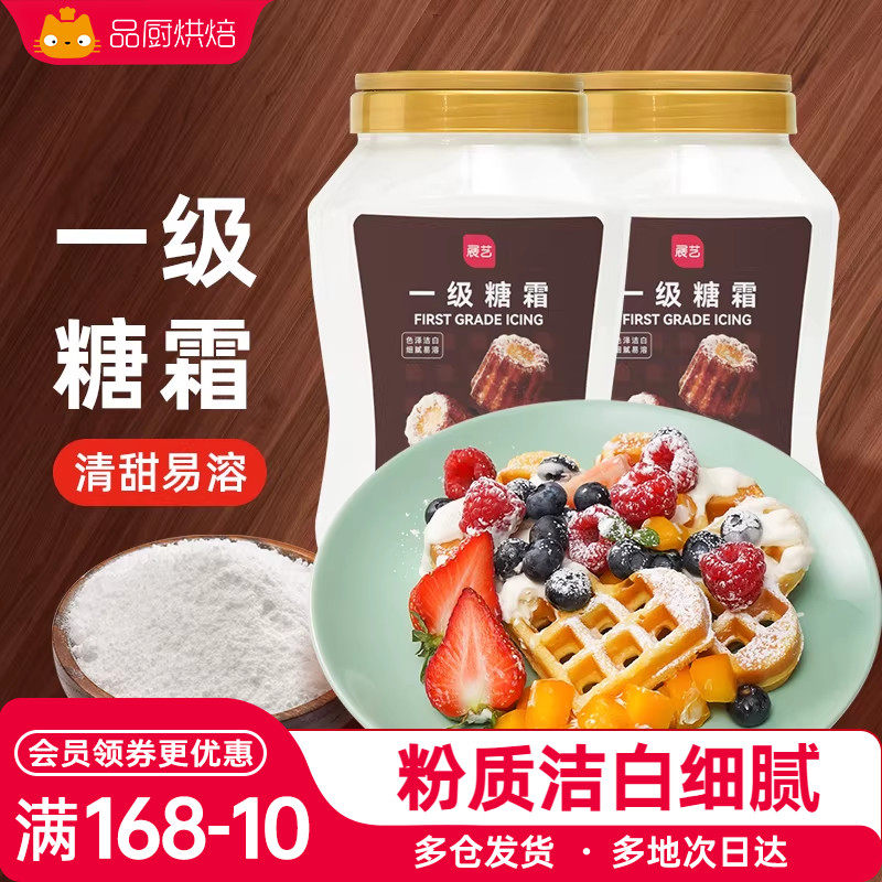 展艺一级糖霜1kg糖粉细砂糖霜粉蛋糕装饰烘焙专用家用材料