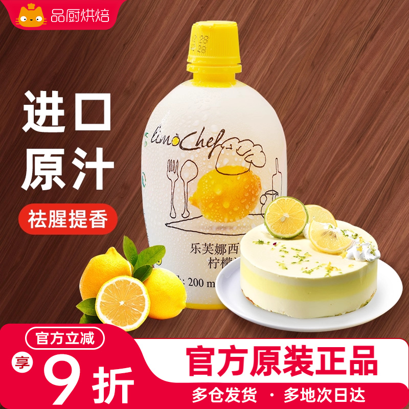 奶茶黄柠檬汁乐芙娜奶茶家用