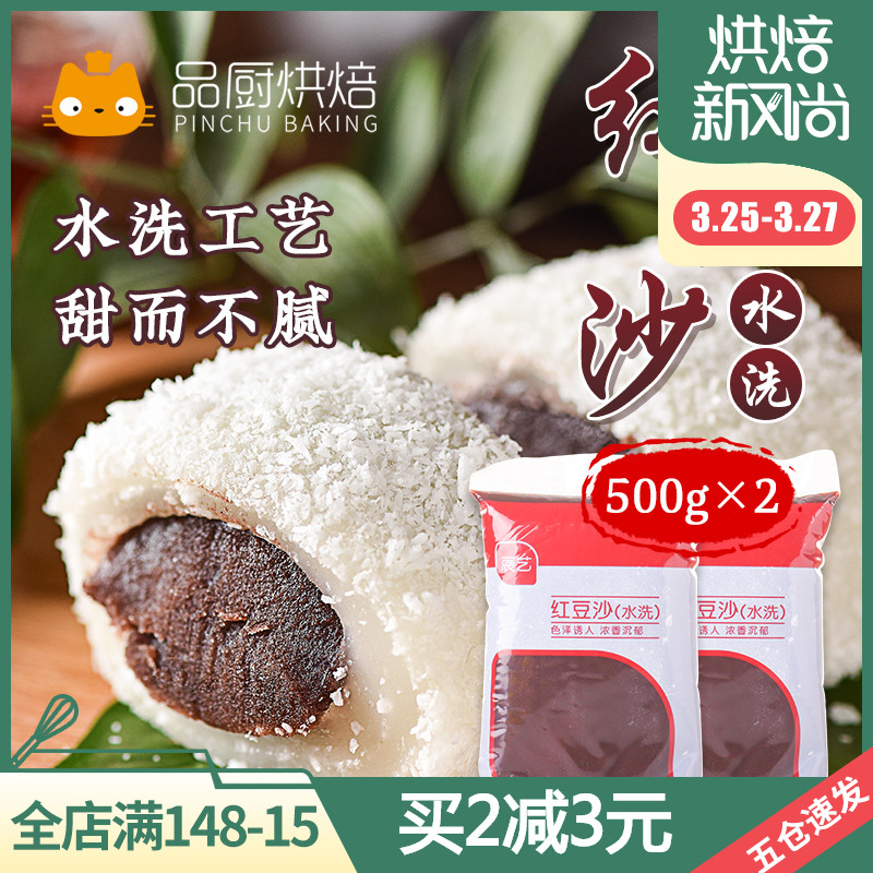 展艺红豆沙馅料1000g 汤圆蛋黄酥月饼馅青团面包甜品豆?#21507;?#26009;家用