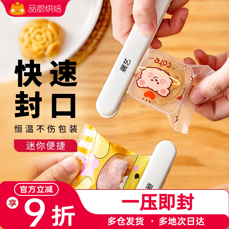 便携式展艺封口机月饼雪花酥包装