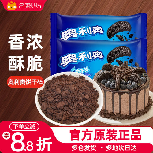 奥利奥碎饼干碎雪媚娘小包装粉末