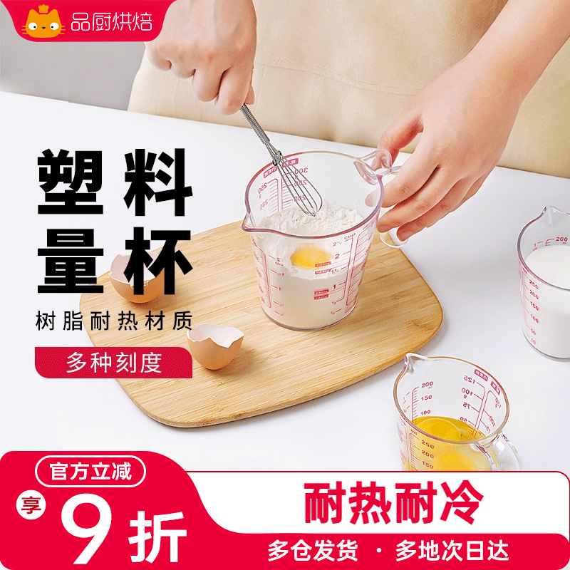 展艺量杯带刻度手柄塑料玻璃计量奶茶店专用厨房面粉烘焙工具家用