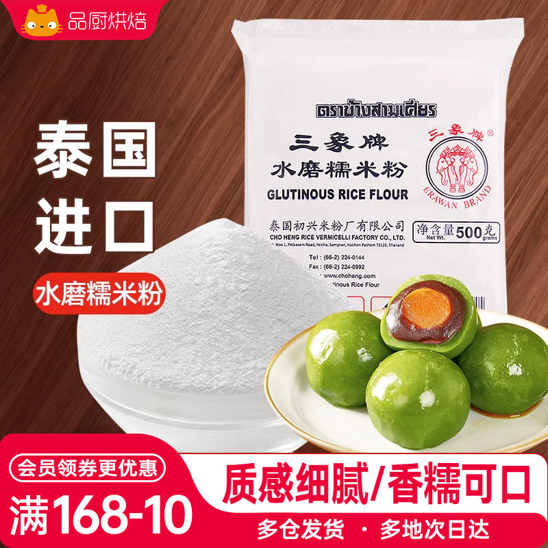 三象牌正宗水磨糯米粉粘米小包家用雪媚娘熟商用烘焙汤圆青团专用