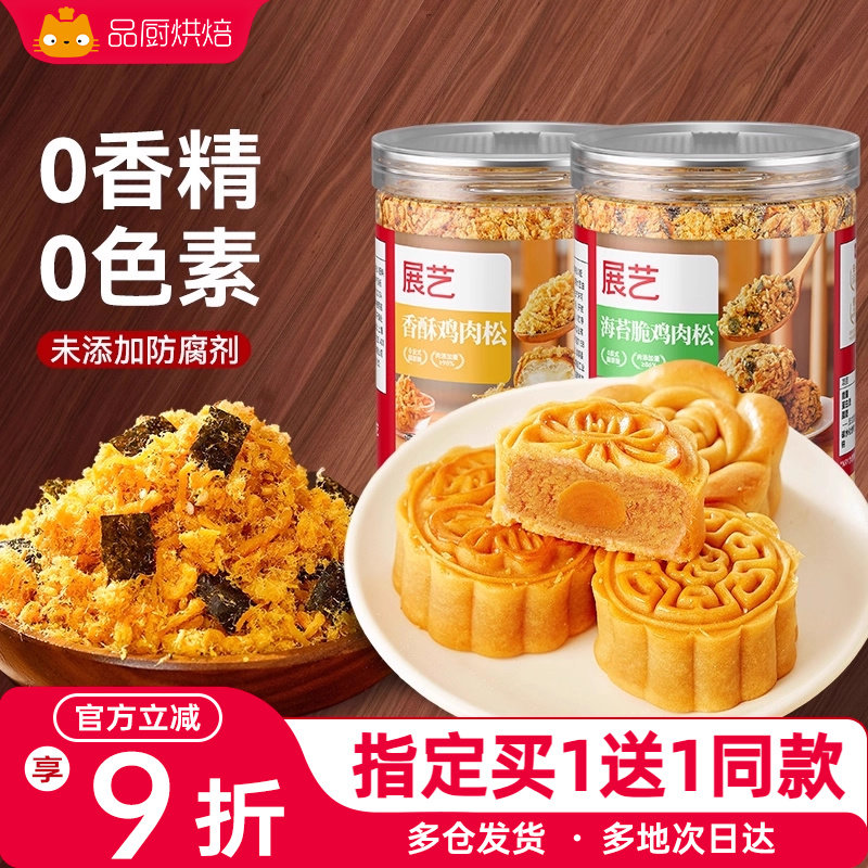 展艺香酥肉松100g月饼馅料肉松小贝海苔脆儿童拌饭寿司专用烘焙