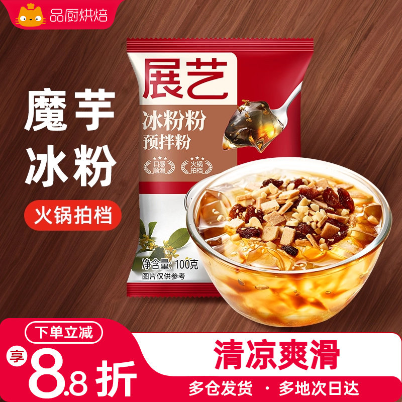 展艺冰粉粉冰凉粉即食家用冰冰白凉粉芋圆专用粉全套配料糖,咖啡/麦片/冲饮,特色饮品,淘宝优惠券,粉丝福利购,淘宝优惠卷