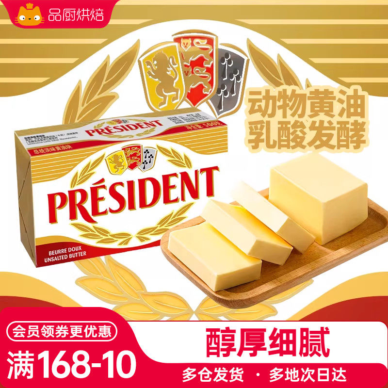 法国总统黄油500g动物大块发酵面包饼干家用烘焙煎牛排专用