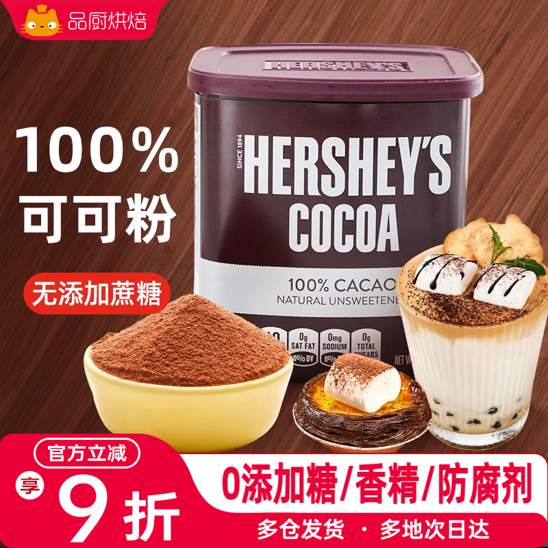 好时纯可可粉无糖精0钠