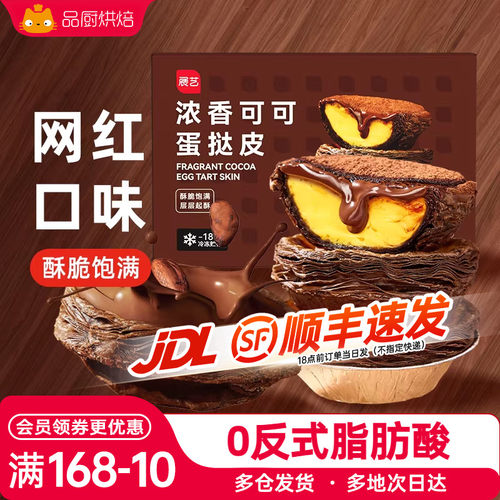 展艺可可蛋挞皮葡式挞液烘焙家用