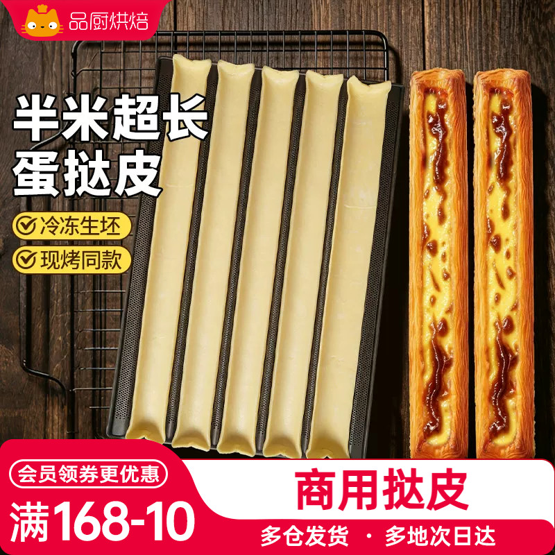 展艺超长蛋挞皮门店同款60cm
