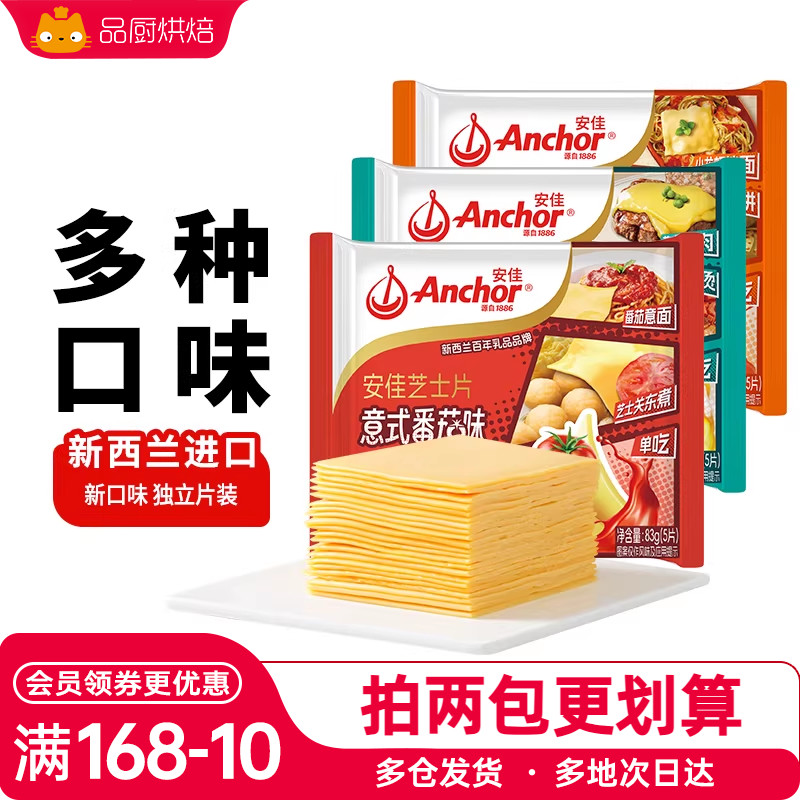 安佳芝士片儿童家用即食