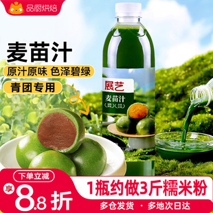 展艺麦苗汁麦青汁官方正品青团专用大麦若叶清明青草烘焙原材料艾