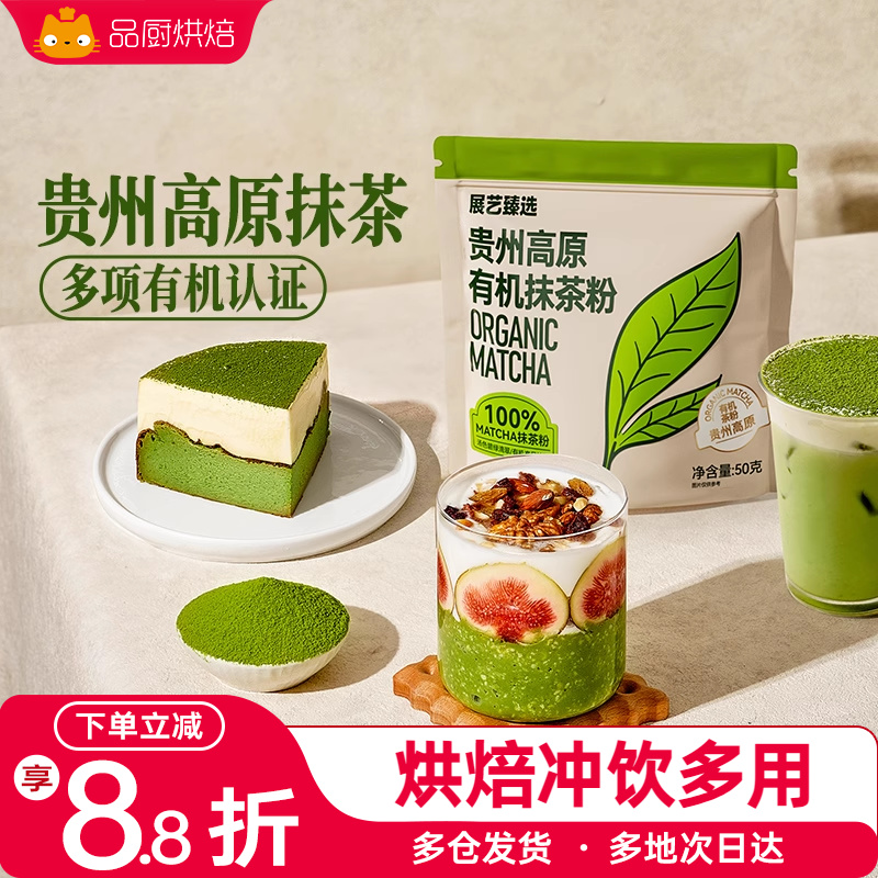 展艺臻选贵州有机抹茶粉烘焙冲饮蛋糕咖啡甜品蛋糕奶茶店专用材料