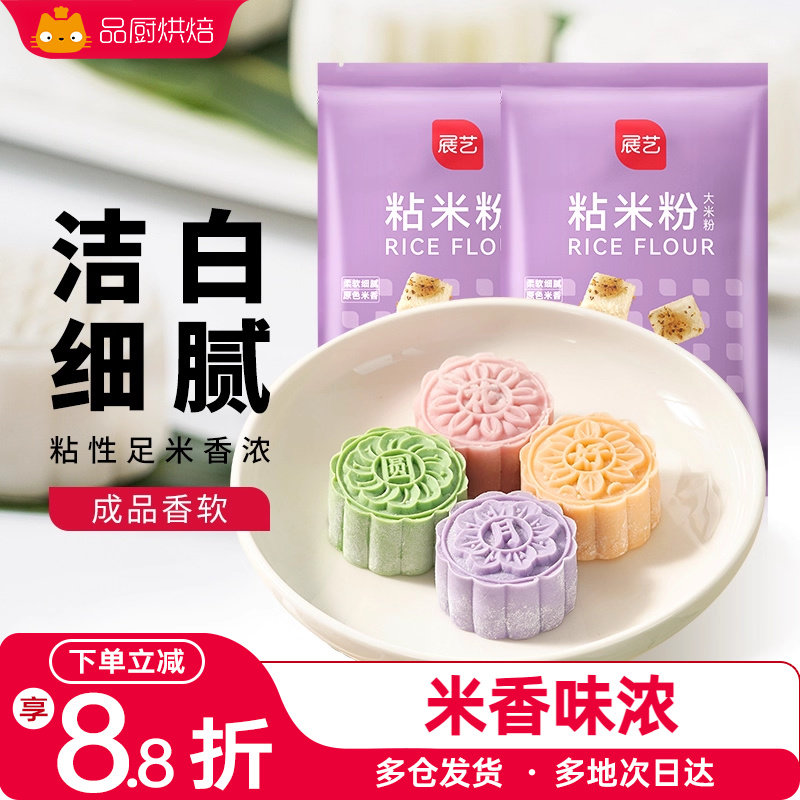 展艺粘米粉500g糯米粉大米澄粉冰皮月饼烘焙家用材料沾米粉商用
