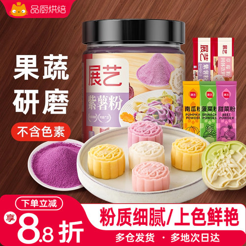 展艺果蔬粉烘焙家用紫薯粉