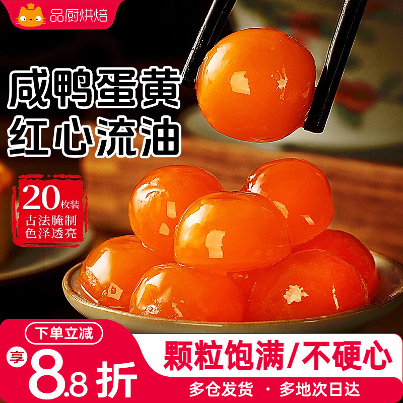 咸蛋黄生红心咸鸭蛋黄正宗新鲜商用馅料包月饼馅料蛋黄酥烘焙整箱