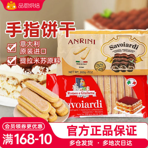 提拉米苏手指饼干梁山伯与朱丽叶