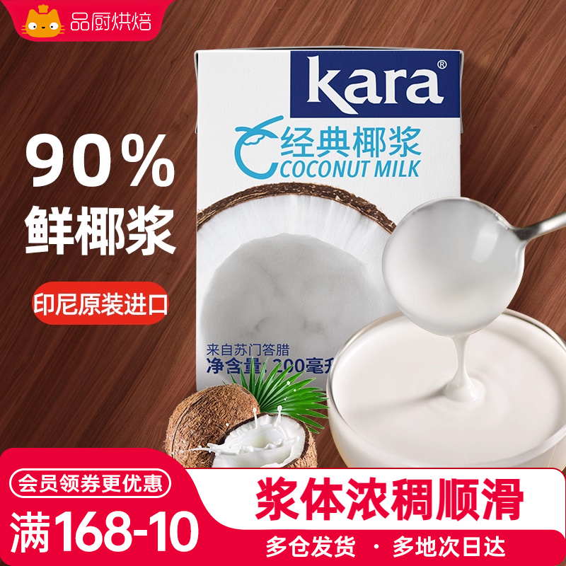 200ml进口纯正经典家用烘焙椰浆
