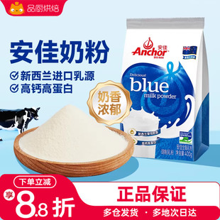 安佳全脂奶粉原装进口牛奶粉烘焙专用高钙成人牛轧糖雪花酥原材料