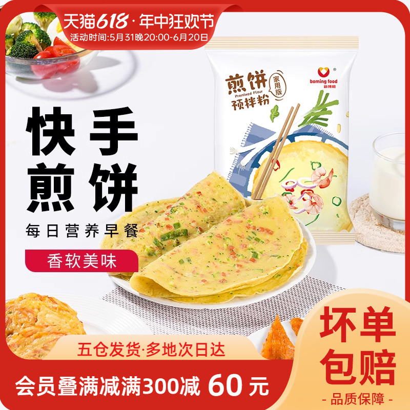 煎饼果子专用粉家用早餐