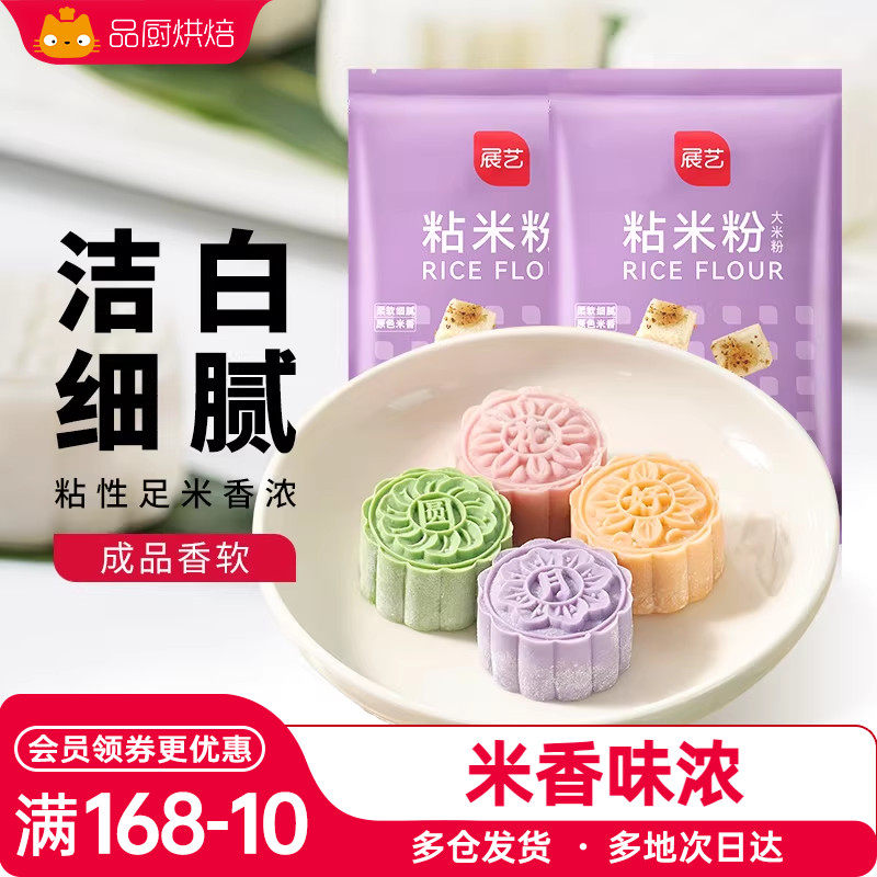 展艺粘米粉500g糯米粉大米澄粉冰皮月饼烘焙家用材料沾米粉商用