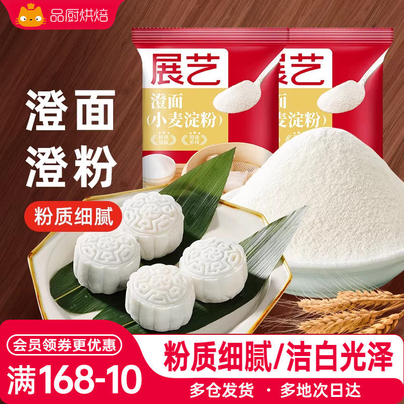 月饼水晶虾饺凉皮澄面小麦淀粉图片