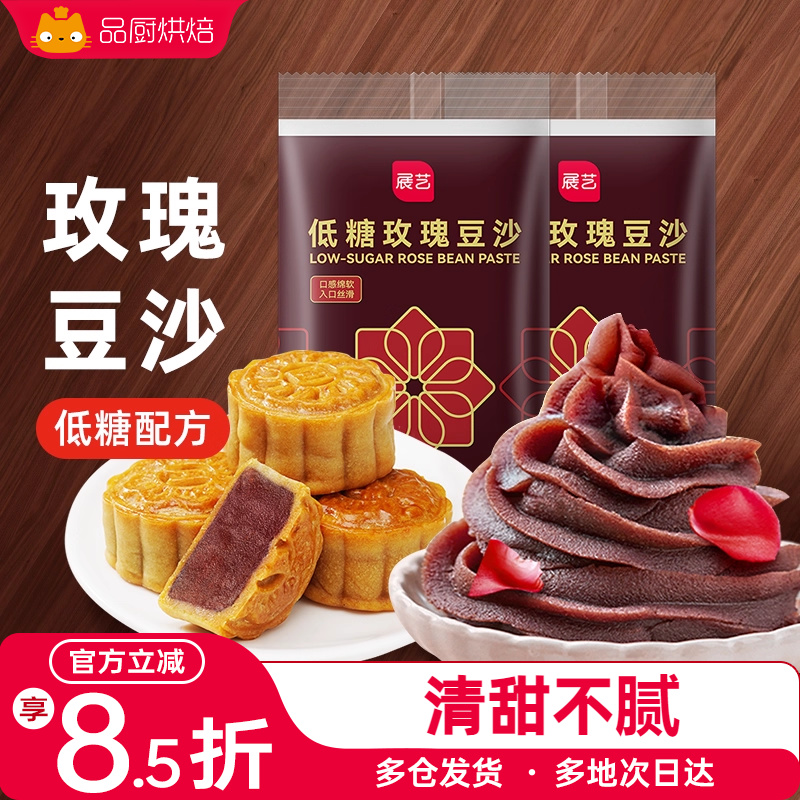 展艺低糖玫瑰豆沙馅料蛋黄酥