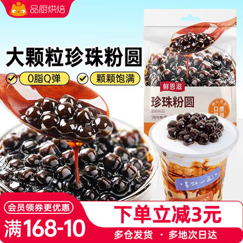 Q弹有嚼劲 珍珠奶茶原料 5仓发货